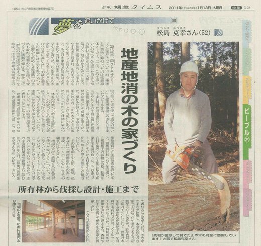 桐生タイムス「夢を追いかけて」