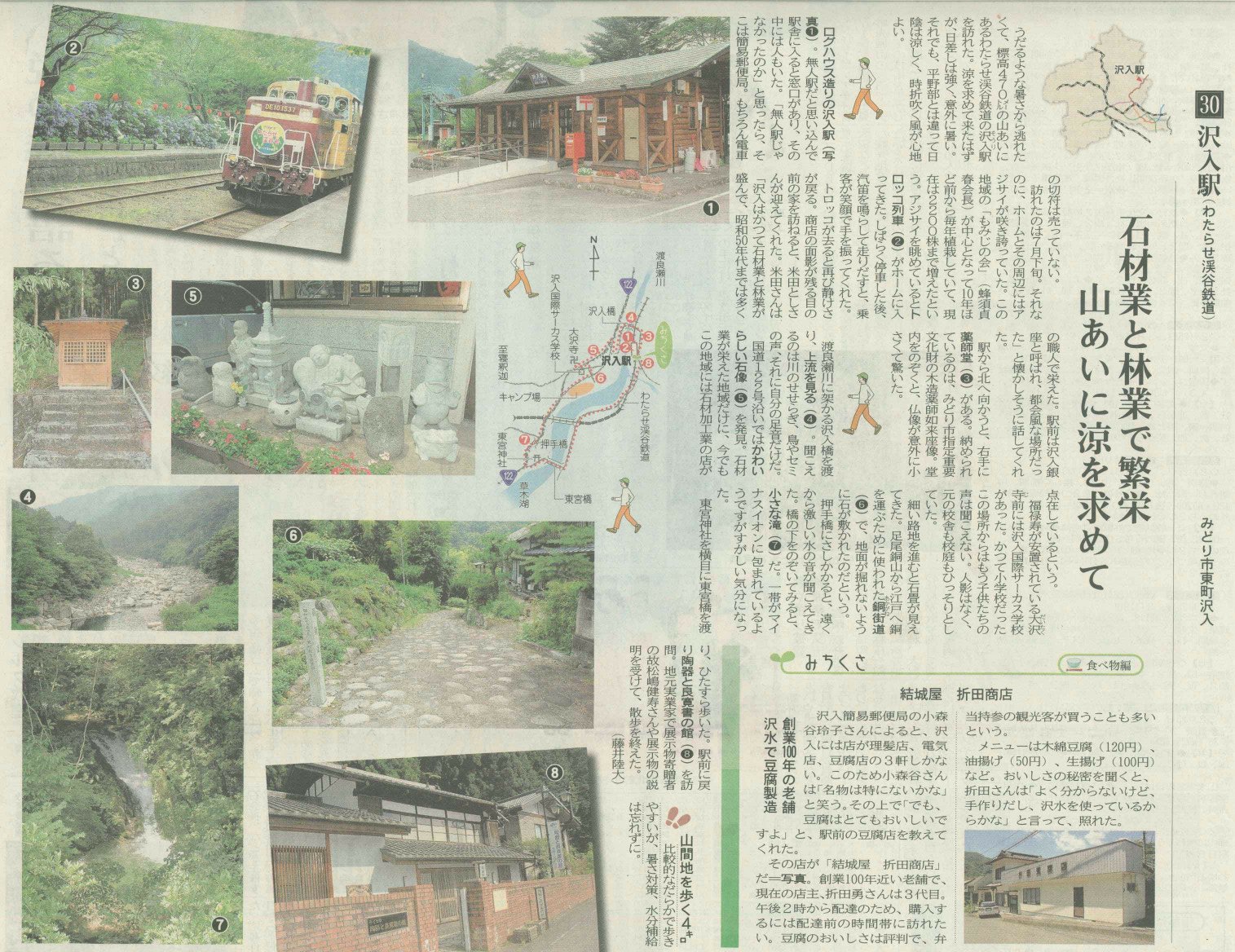 上毛新聞8月2日