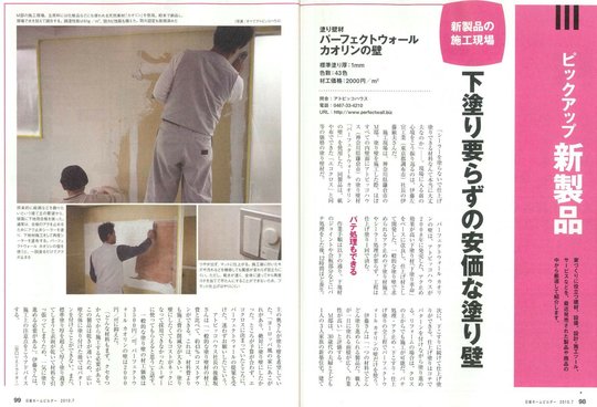 日経ホームビルダー07PU新商品