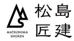 松島匠建木の家づくり